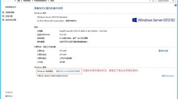 windows server2012服务器系统激活方法